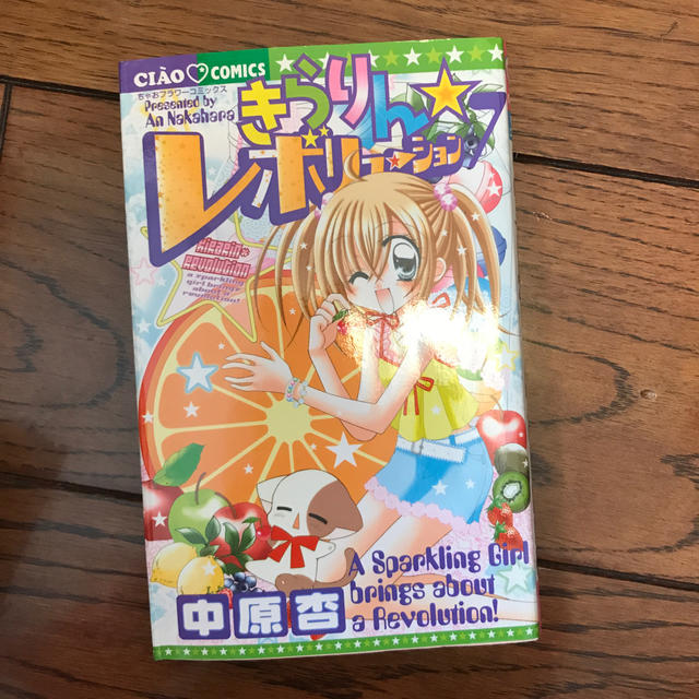 小学館(ショウガクカン)のきらりんレボリューション 漫画全巻 エンタメ/ホビーの漫画(少女漫画)の商品写真