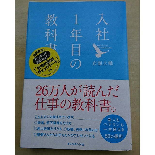 入社1年目の教科書 エンタメ/ホビーの本(ビジネス/経済)の商品写真