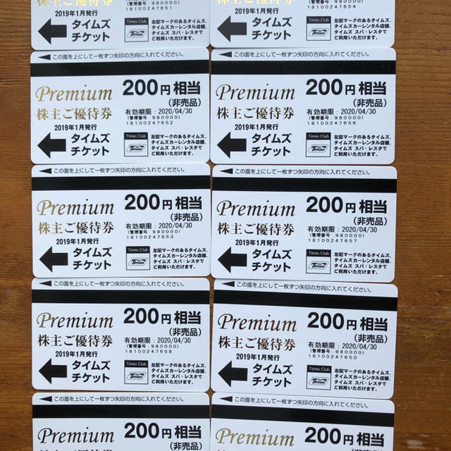 タイムズチケット 2000円 パーク24株主優待券 チケットの優待券/割引券(その他)の商品写真