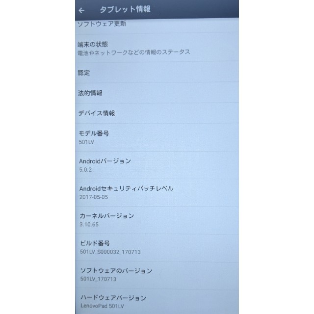 Softbank(ソフトバンク)の★ lenovo タブレット TAB2 501LV Android ★  スマホ/家電/カメラのPC/タブレット(タブレット)の商品写真