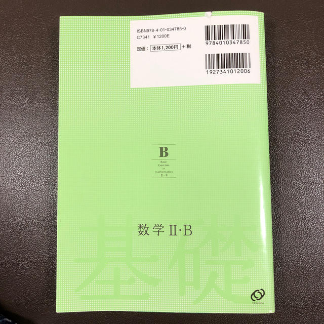 旺文社(オウブンシャ)の数学2・B基礎問題精講4訂版 エンタメ/ホビーの本(語学/参考書)の商品写真