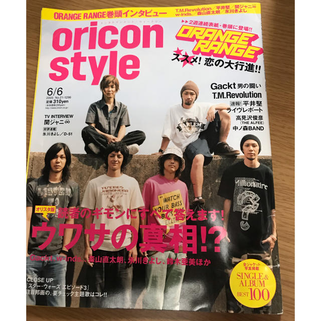 oricon style オリコンスタイル 2005年 6/6号 エンタメ/ホビーの雑誌(音楽/芸能)の商品写真