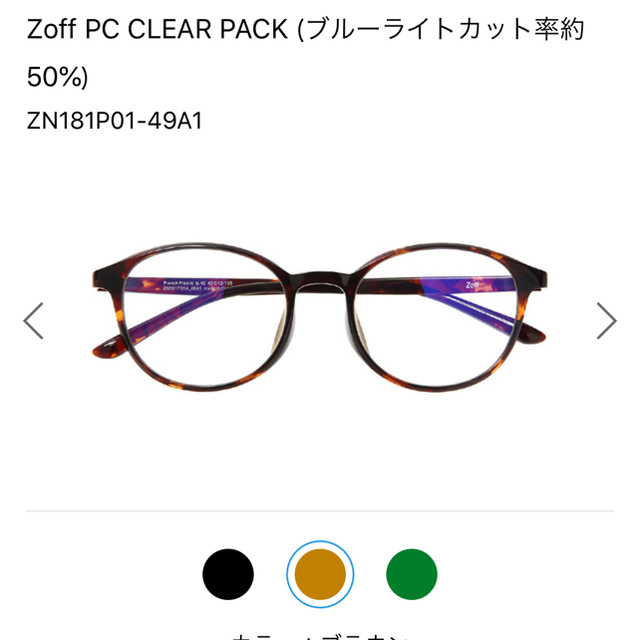 Zoff(ゾフ)のZoff ブルーライトカット メガネ スマホ/家電/カメラのPC/タブレット(その他)の商品写真