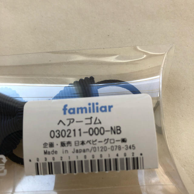 familiar(ファミリア)のゴム キッズ/ベビー/マタニティのこども用ファッション小物(その他)の商品写真