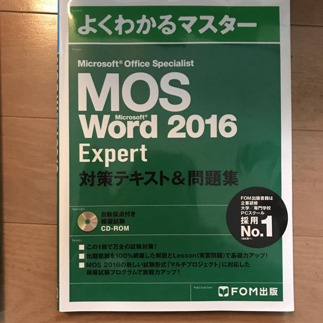 Microsoft(マイクロソフト)のMOS Word 2016 Expert エンタメ/ホビーの本(資格/検定)の商品写真