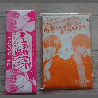 ハクセンシャ(白泉社)のみなきち様専用【未使用】フルーツバスケット◆花とゆめ付録(その他)