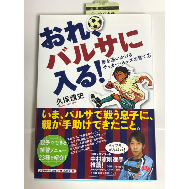 おれ、バルサに入る！  久保建英 本