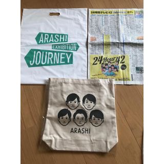 アラシ(嵐)のえいえいおう様専用です♡嵐  展覧会  トートバック(アイドルグッズ)