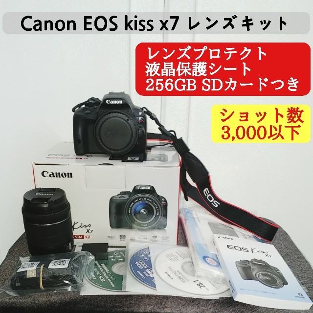 EOS Kiss x7 レンズキット 永久保証