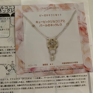 キュービックジルコニアとパールのネックレス レシピ(ネックレス)