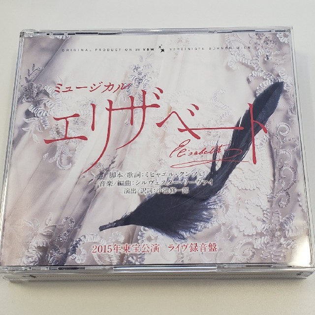 エリザベート CD