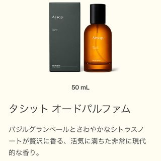 イソップ(Aesop)のイソップ  Aesop 香水 タシット ヒュイル(ユニセックス)