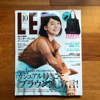 シュウエイシャ(集英社)のとん様専用★LEE (リー) 2019年 10月号 (生活/健康)