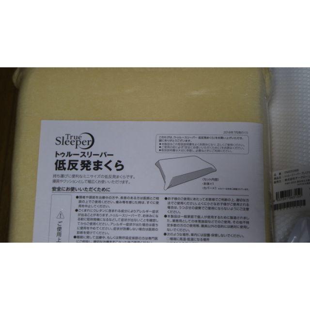 トゥルースリーパー プレミアケア　シングル　3点セット インテリア/住まい/日用品のベッド/マットレス(シングルベッド)の商品写真