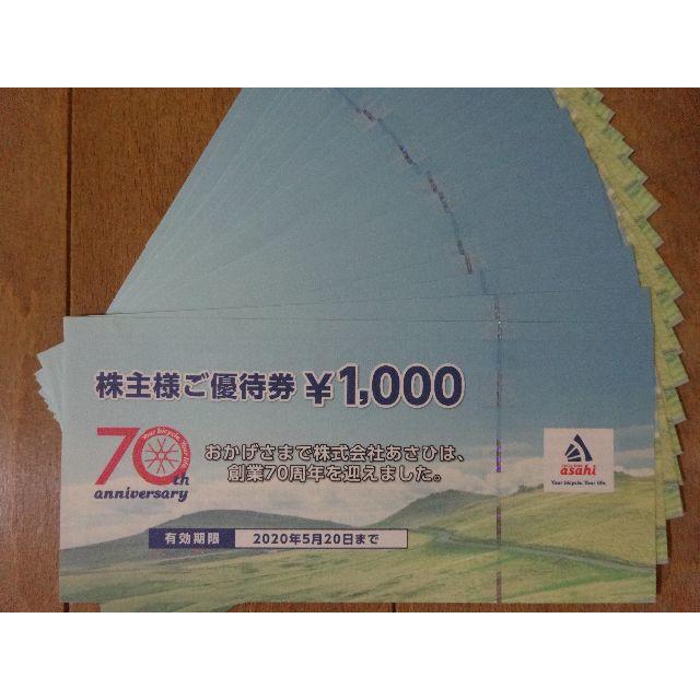 恵みの時 【匿名配送】あさひ 株主優待 1000円券×20枚 20000円分 恵みの時 【匿名配送】あさひ 株主優待 1000円券×20枚 20000円分
