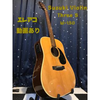 ギブソン(Gibson)のSuzuki Three S W-150 エレアコ(訳あり)(アコースティックギター)