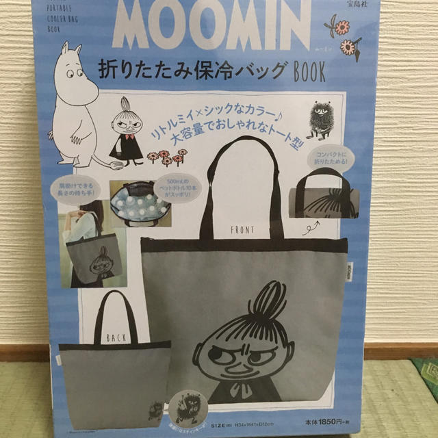 【いおぴく様専用】MOOMIN折りたたみ保冷バッグBOOK エンタメ/ホビーの本(その他)の商品写真