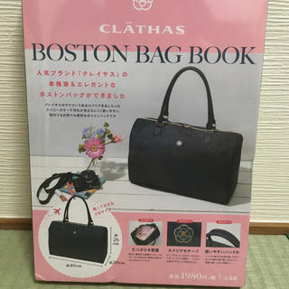 クレイサス(CLATHAS)のCLATHAS　BOSTON　BAG　BOOK(ファッション/美容)