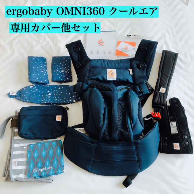 エルゴベビー】美品・正規品 オムニ360 クールエア ミッドナイトブルー ...