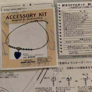 ベネチアンハートのネックレス レシピ(ネックレス)