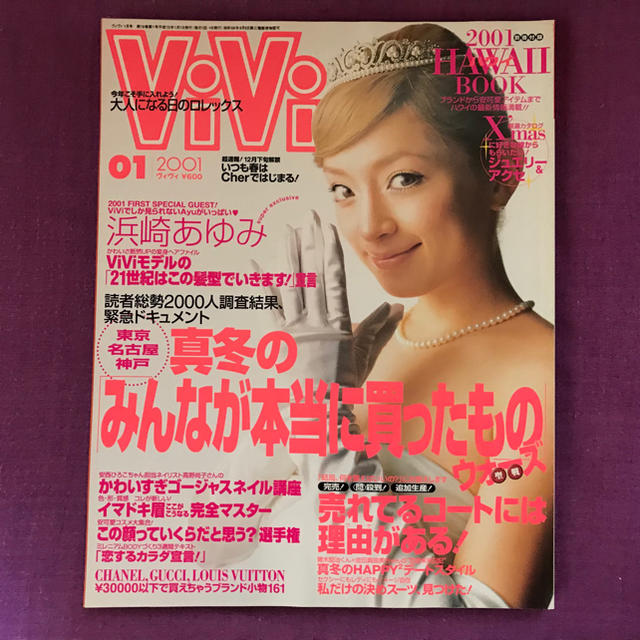 ⭐️【浜崎あゆみ】 2006年 台湾雑誌 男バージョン表紙