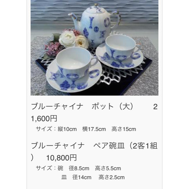 深川製磁 ブルーチャイナ・ティーセット 深川製磁 ブルーチャイナ・ティーセット