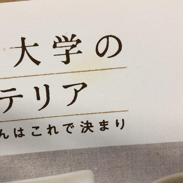 幻冬舎(ゲントウシャ)の女子栄養大学のカフェテリア エンタメ/ホビーの本(住まい/暮らし/子育て)の商品写真