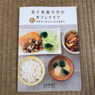 ゲントウシャ(幻冬舎)の女子栄養大学のカフェテリア(住まい/暮らし/子育て)