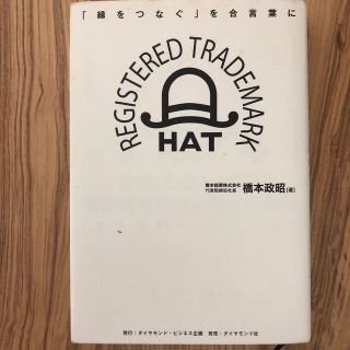 ダイヤモンドシャ(ダイヤモンド社)のなぜ私たちは老舗管材商社となったのか(科学/技術)