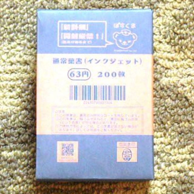 完封 郵便はがき 官製はがき 50円 印象深く 200枚 完封 郵便はがき 官製はがき 50円 印象深く 200枚