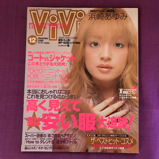 講談社 浜崎あゆみ 表紙 雑誌 Vivi 00年12月の通販 By Momo S Shop コウダンシャならラクマ 講談社 浜崎あゆみ 表紙 雑誌 Vivi 00年12月の通販 By Momo S Shop コウダンシャならラクマ