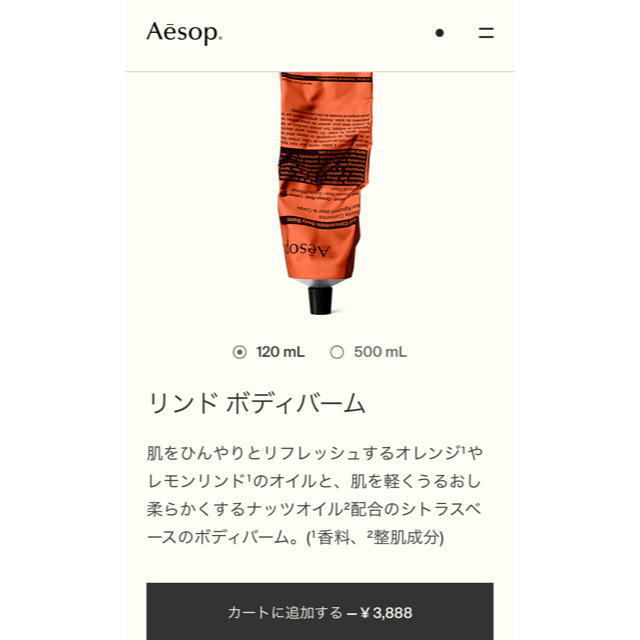 Aesop(イソップ)の【お値下げ】イソップ　リンド　ボディバーム〈ボディクリーム〉 コスメ/美容のボディケア(ボディクリーム)の商品写真