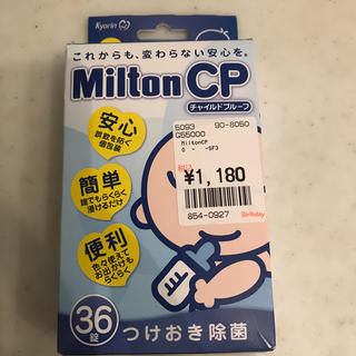 ミルトン 34錠(食器/哺乳ビン用洗剤)