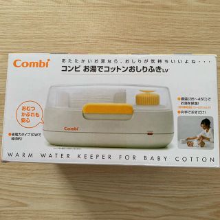 コンビ(combi)のコンビ お湯でコットンおしりふき(ベビーおしりふき)