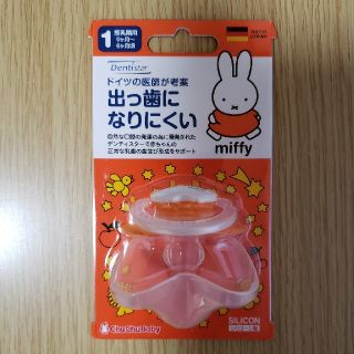 おしゃぶり　miffy(その他)