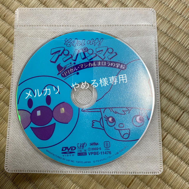 メルカリやめる様専用⭐️アンパンマン DVD リリカルマジカルまほうの学校 エンタメ/ホビーのDVD/ブルーレイ(キッズ/ファミリー)の商品写真