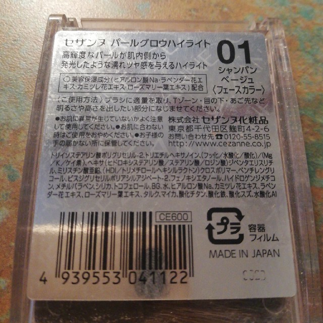 CEZANNE（セザンヌ化粧品）(セザンヌケショウヒン)のセザンヌ　パールグロウハイライト　01 コスメ/美容のベースメイク/化粧品(フェイスカラー)の商品写真
