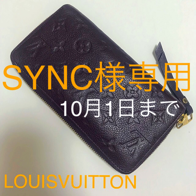 LOUIS VUITTON(ルイヴィトン)の専用ページです レディースのファッション小物(財布)の商品写真