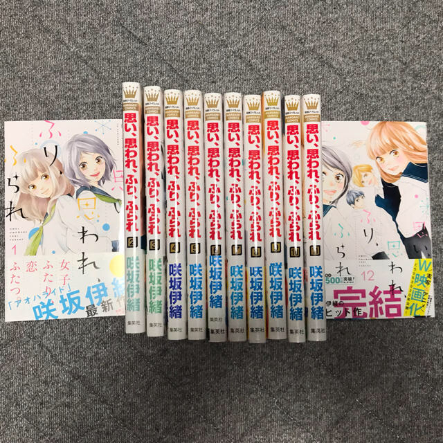 集英社(シュウエイシャ)の専用　思い、思われ、ふり、ふられ  2〜12巻　 エンタメ/ホビーの漫画(少女漫画)の商品写真