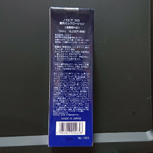 noevir(ノエビア)のノエビア 505 薬用ミルクローション コスメ/美容のスキンケア/基礎化粧品(乳液/ミルク)の商品写真