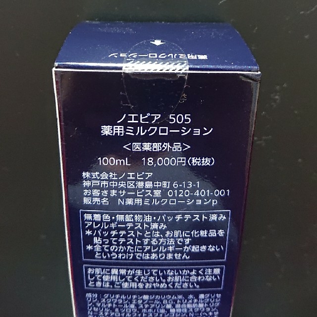 noevir(ノエビア)のノエビア 505 薬用ミルクローション コスメ/美容のスキンケア/基礎化粧品(乳液/ミルク)の商品写真