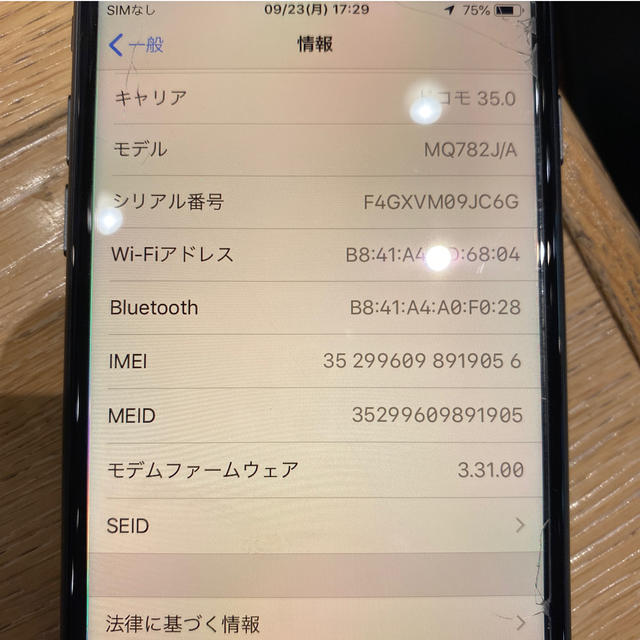 iPhone8 64GB simフリー 2