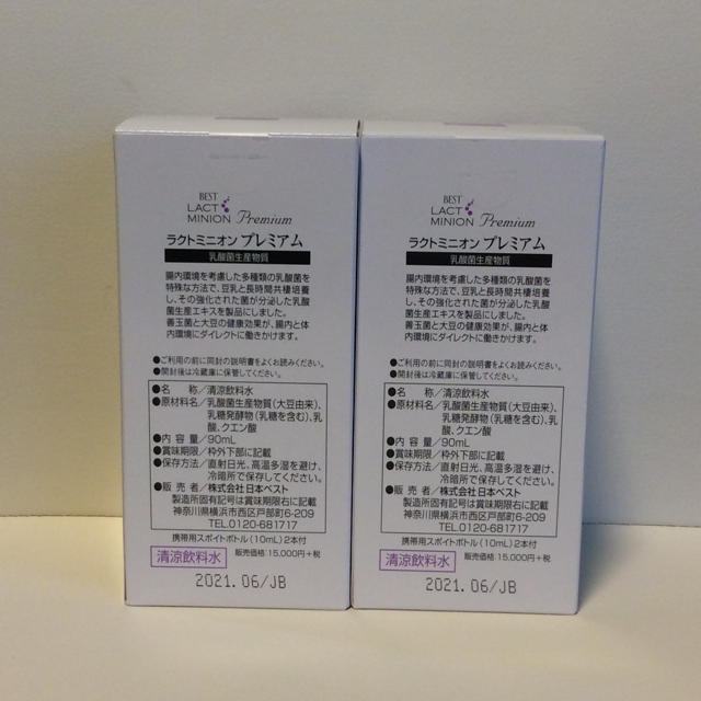 ラクトミニオン プレミアム(2本) | www.innoveering.net