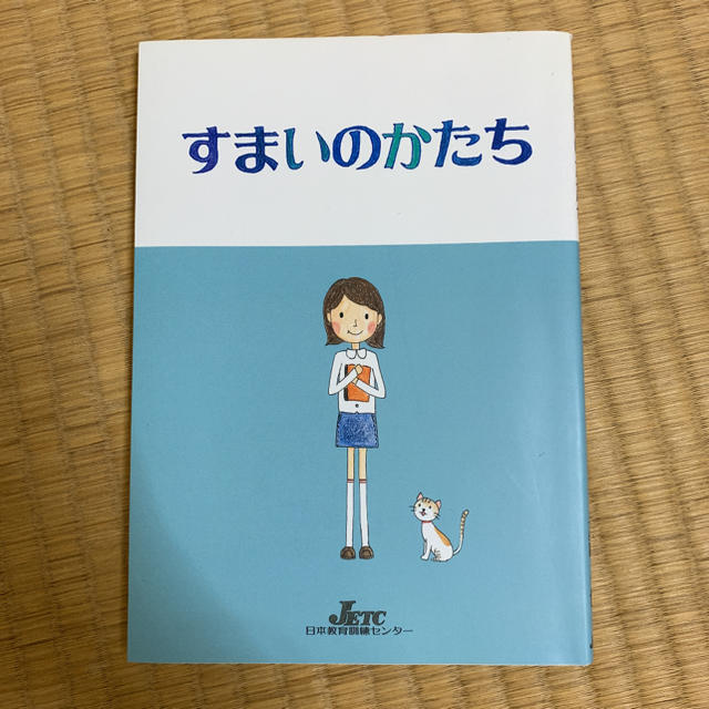 すまいのかたち エンタメ/ホビーの本(語学/参考書)の商品写真