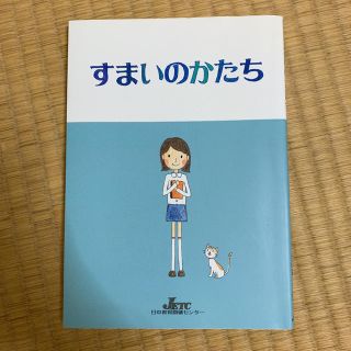 すまいのかたち(語学/参考書)