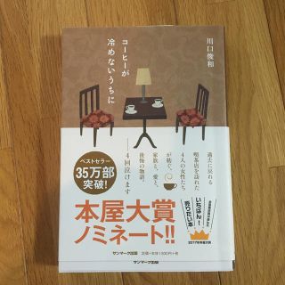 コーヒーが冷めないうちに(文学/小説)