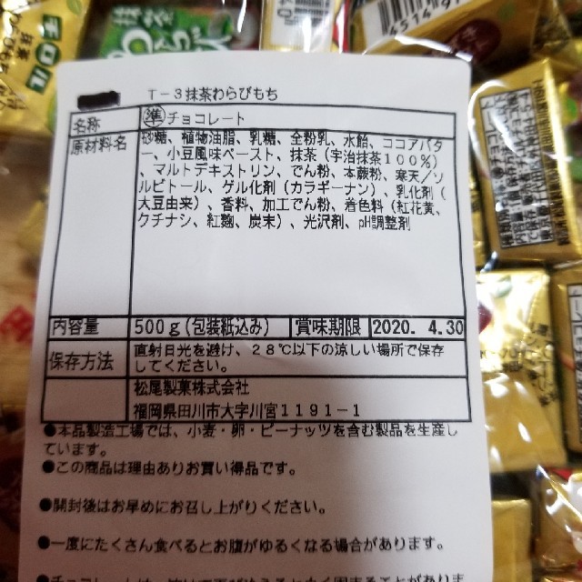 オレンジ様専用。チロルチョコ　抹茶わらびもち味。 食品/飲料/酒の食品(菓子/デザート)の商品写真