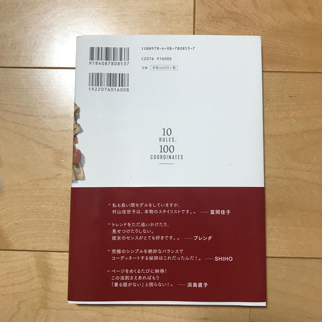 一生もののおしゃれが身につく10のルール100のコーディネート エンタメ/ホビーの本(ファッション/美容)の商品写真