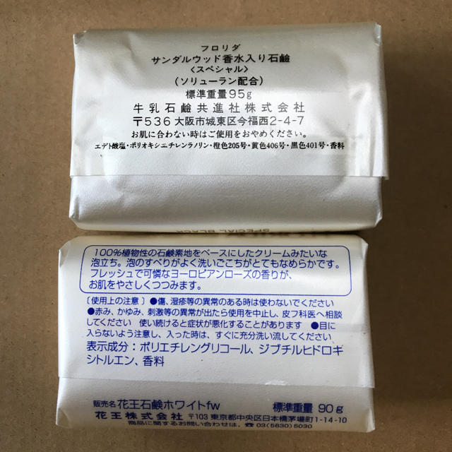 牛乳石鹸(ギュウニュウセッケン)のニャンニャン様専用 牛乳石鹸 フロリダ 香水入り石鹸 コスメ/美容のボディケア(ボディソープ/石鹸)の商品写真