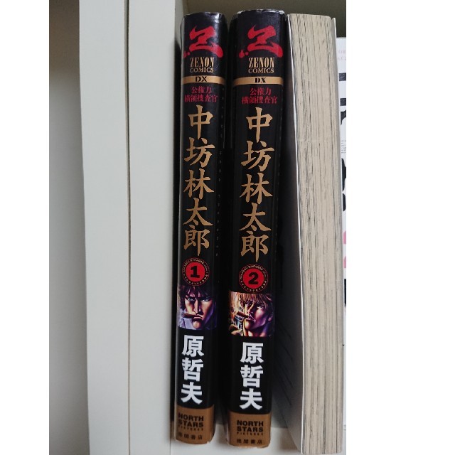 公権力横領捜査官 中坊林太郎 全2巻 の通販 By ますとろん S Shop ラクマ 公権力横領捜査官 中坊林太郎 全2巻 の通販 By ますとろん S Shop ラクマ